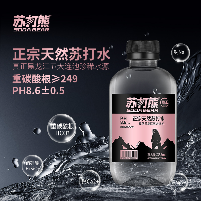苏打熊天然苏打水弱碱性五大连池