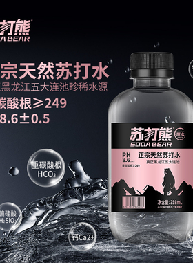 【苏打熊】五大连池天然苏打水整箱358ml*12瓶*1箱弱碱性非克东