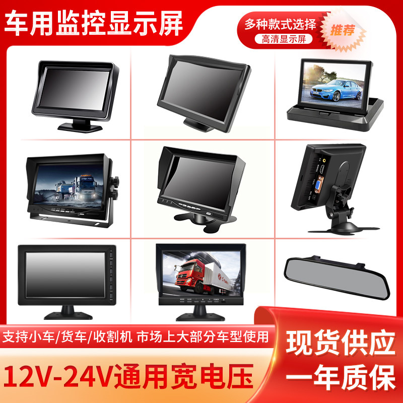 4.3寸5寸7寸9寸10寸高清车载液晶显示器货车四路监控All显示屏