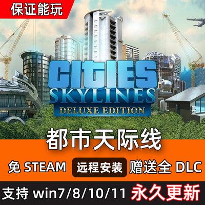 城市天际线2 +1 全DLC 送模组 都市建造2 中文版电脑 PC单机游戏