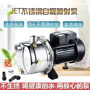 JET不锈钢喷射泵全自动自吸泵循环加压泵家用增压泵抽井水泵直销