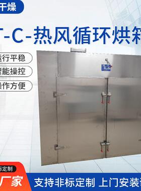 CT-C-热风循环烘箱电动控温热风循环烘箱高温工业烤箱立式干燥箱