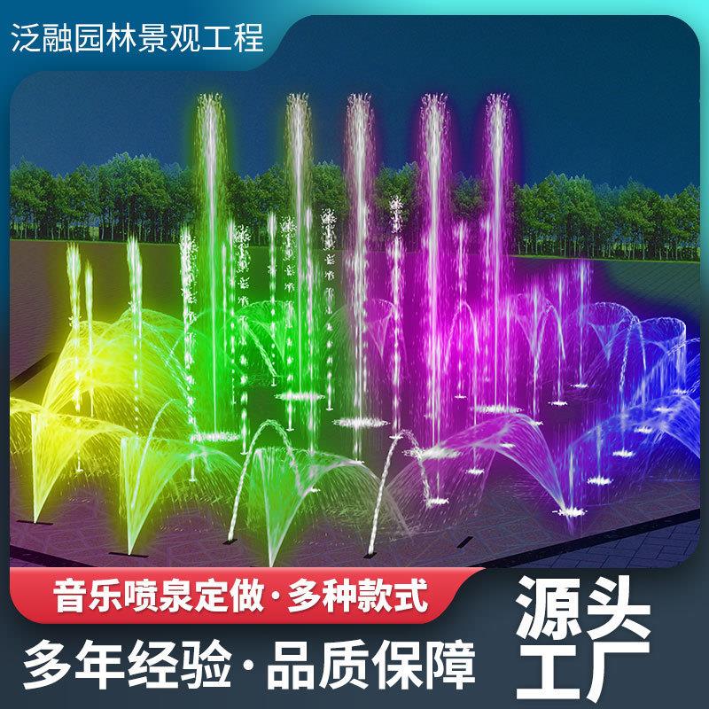 大型景观喷泉城市园林景区广场彩色灯光水景工程设计施工厂家