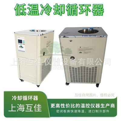 上海互佳低温冷却液循环泵chiller反应釜冷水机组快速冷却盘管