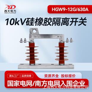 10KV高压隔离开关630A户外高压隔离开关新型