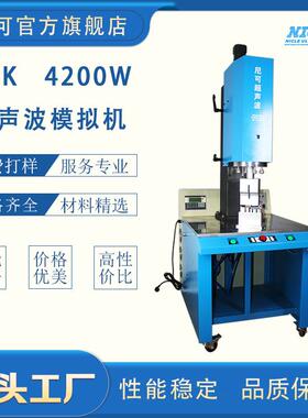 尼可超声波焊接机供应大功率超声波塑料焊接机pppe电动车外壳abs
