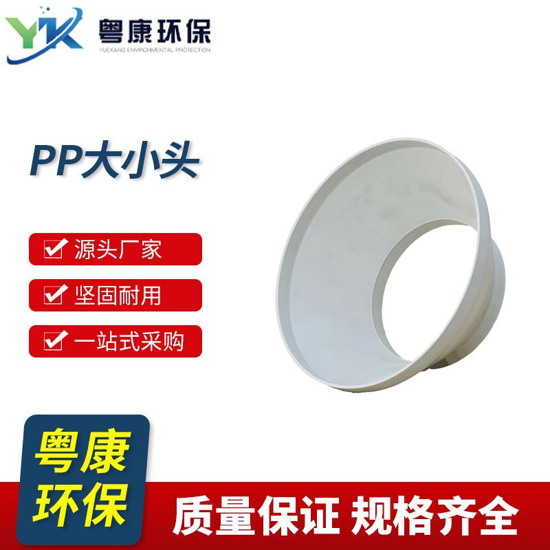 PP大小头变径管道阻燃防火通风系统管件pp塑料材质设备转接管