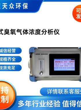 TZ-1200U台式臭氧气体分析仪臭氧气体浓度分析仪测试仪