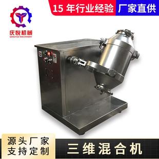不锈钢三维混合机蜂蜜营养粉混合机冶金粉末铝粉三维运动混料机