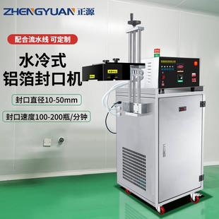 高速水冷铝箔封口机尖嘴盖塑料盖封口全自动电磁感应铝膜封口机