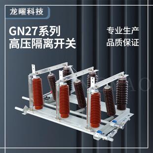 高压隔离开关吧GN27-35KV/630A柜内挂墙隔离刀闸单刀双投单投40.5
