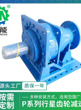 工业行星齿轮箱P2NBS9-25非标底座同轴重型高效硬齿面行星减速机
