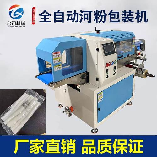 枕式米线鲜面条包装机袋装凉皮打包机生鲜河粉裸条包装机械智能
