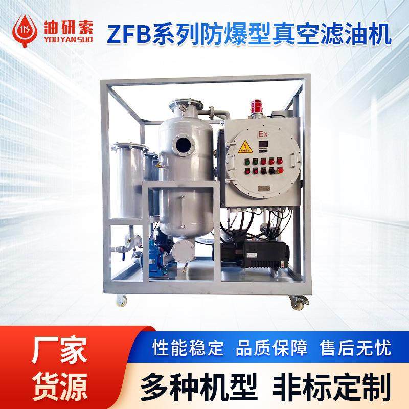 ZFB系列全自动多功能防爆型真空滤油机润滑液压油过滤真空滤油机,机械设备,过滤设备,淘宝优惠券,粉丝福利购,淘宝优惠卷
