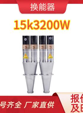 大功率超音波换能器振子焊接15k3200W厂家直供