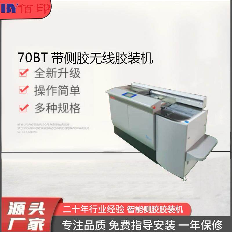 厂家供应70BT带侧胶无线胶装机压痕机切纸机模切机覆膜机标书,纺织面料/辅料/配套,其他纺织机械,淘宝优惠券,粉丝福利购,淘宝优惠卷