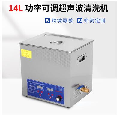 40KHZ240W超声波清洗机工业超除油器实验室小型震荡器超音设备14L