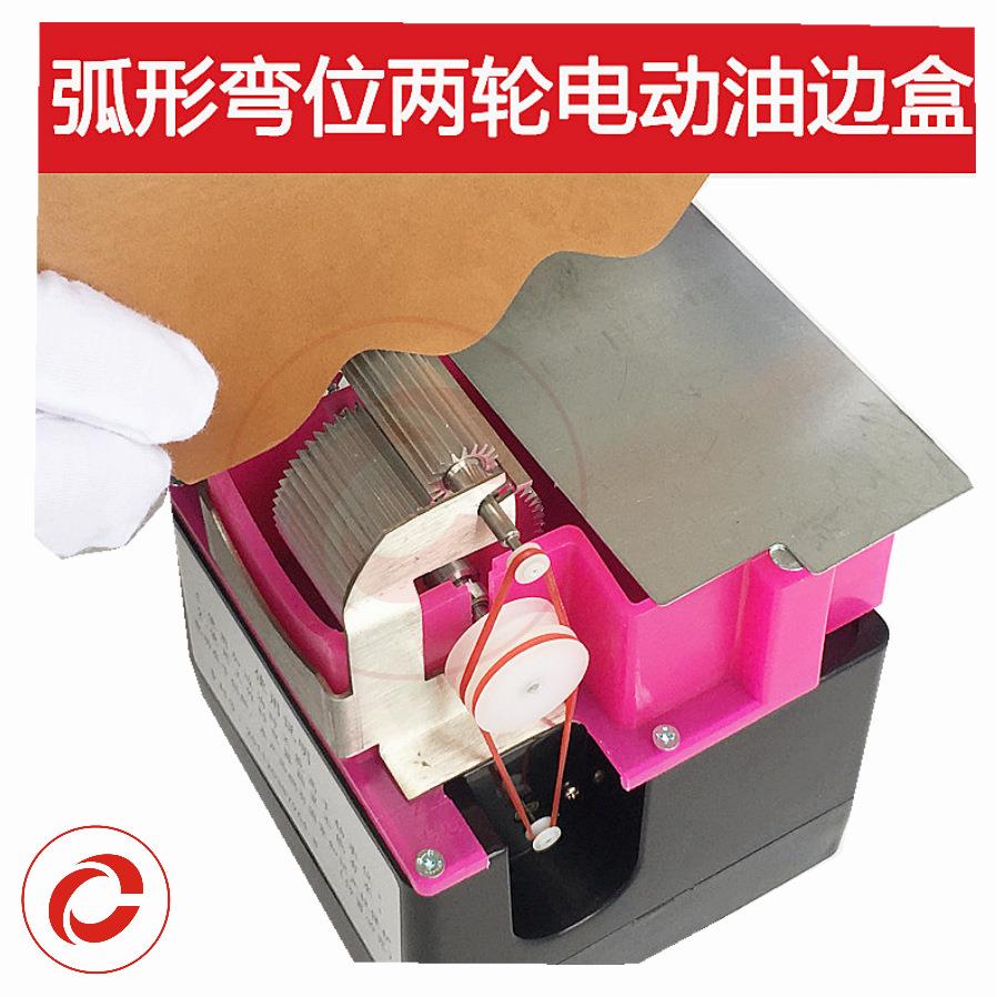 电动皮革皮具弧形弯位两轮油边盒自动上色涂边不粘油皮革油边机