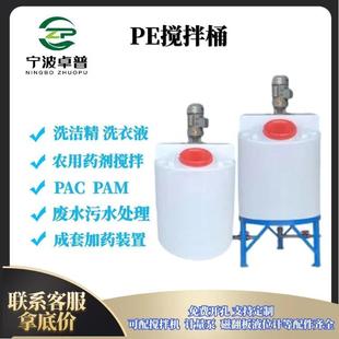 500L酸碱搅拌桶PE加药箱滚塑储水罐搅拌罐洗洁精桶洗衣液搅拌桶