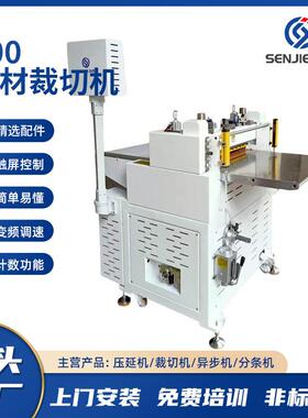 厂家直销低噪音全自动600片材裁切机
