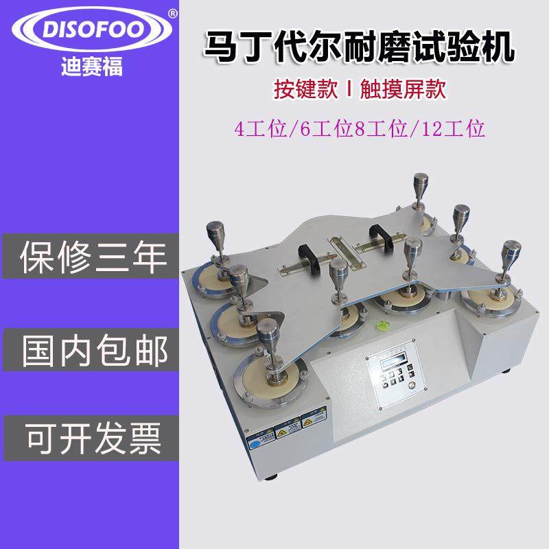 马丁代尔耐磨试验机皮革织物李沙茹地板纺织地板摩擦损磨耗仪