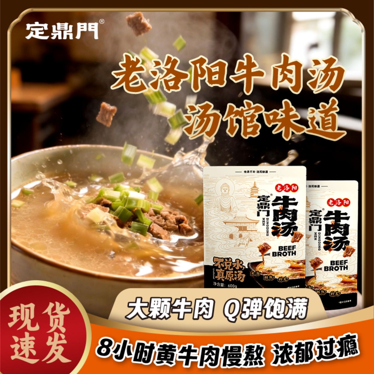 正宗河南洛阳羊肉汤牛肉汤粉饼丝高汤方便速食半成品即食料包家用,粮油调味/速食/干货/烘焙,速食汤,淘宝优惠券,粉丝福利购,淘宝优惠卷