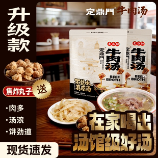 洛阳牛肉汤羊肉汤送饼丝高汤速食半成品即食河南特产正宗牛羊肉汤