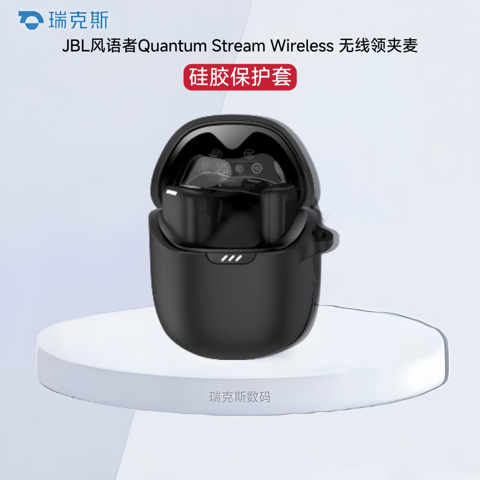 适用JBL风语者Quantum Stream Wireless无线领夹麦保护套硅胶套纯色简约防摔连体套jbl风语者领夹麦保护套