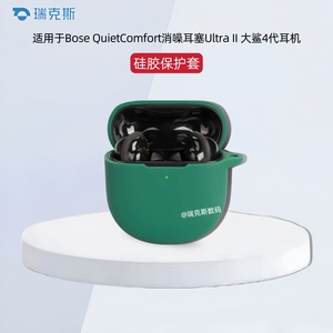 适用于大鲨4代Bose QuietComfort消噪耳塞Ultra II耳机保护套纯色简约连体式硅胶套软套一体收纳包防摔防划