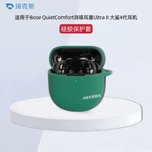 适用于大鲨4代Bose QuietComfort消噪耳塞Ultra II耳机保护套纯色简约连体式硅胶套软套一体收纳包防摔防划