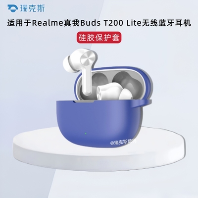 适用Realme真我 Buds T200 Lite耳机保护套硅胶软壳纯色简约连体真我buds t200 lite耳机充电仓盒保护套硅胶