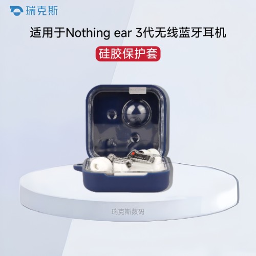 适用othing Ear (R)-Ear 2024新旗舰版蓝牙耳机保护套纯色硅胶软壳一体防摔盒Nothing ear3耳机充电舱收纳包