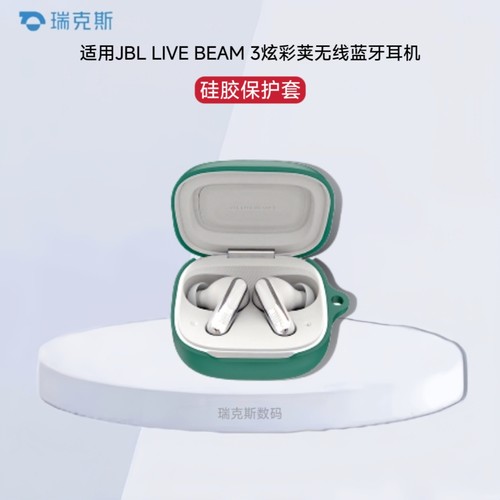 适用赵露思同款耳机JBL LIVE BEAM3炫彩荚保护套硅胶纯色简约防摔软壳jbl live beam3无线降噪蓝牙耳机保护套