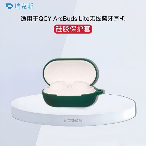 适用QCY ArcBuds Lite保护套硅胶纯色简约壳QCYQCY ArcBuds Lite蓝牙耳机充电仓盒保护套硅胶软壳连体式低调