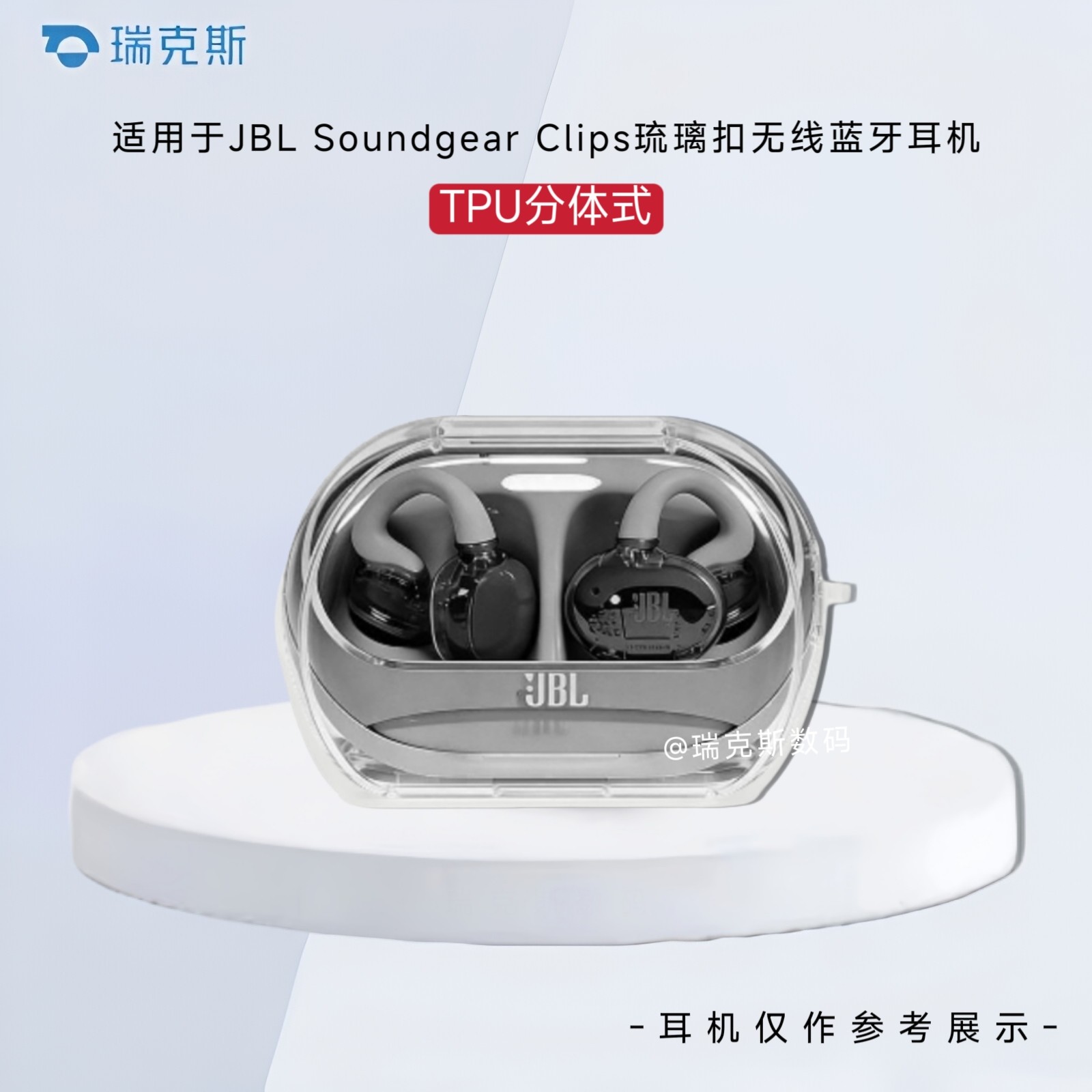 适用JBL Soundgear Clips 琉璃扣耳机套透明防摔tpu分体式软体耳机壳JBL Soundgear Clips 充电盒保护套防摔