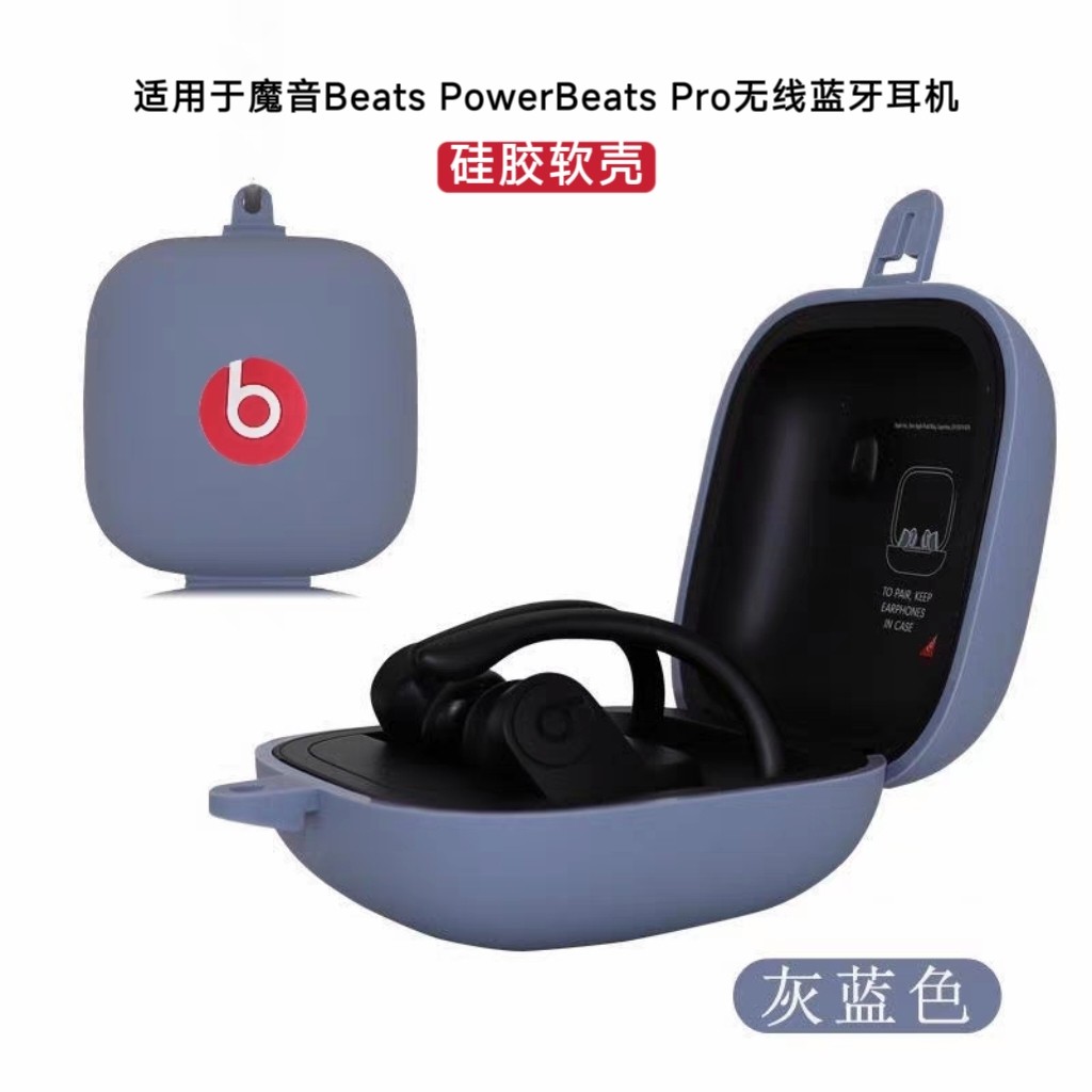 适用魔音Beats PowerBeats Pro耳机套保护套防摔硅胶软壳创意b标保护套魔音PowerBeats Pro耳机充电盒保护套