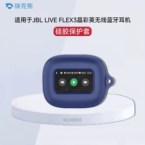 适用于JBL LIVE FLEX3晶彩荚保护套真无线蓝牙耳机全包液态硅胶简约指环扣jbl live flex3晶彩荚个性创意挂绳
