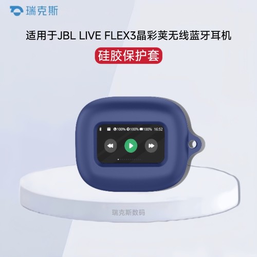 适用于JBL LIVE FLEX3晶彩荚保护套真无线蓝牙耳机全包液态硅胶简约指环扣jbl live flex3晶彩荚个性创意挂绳
