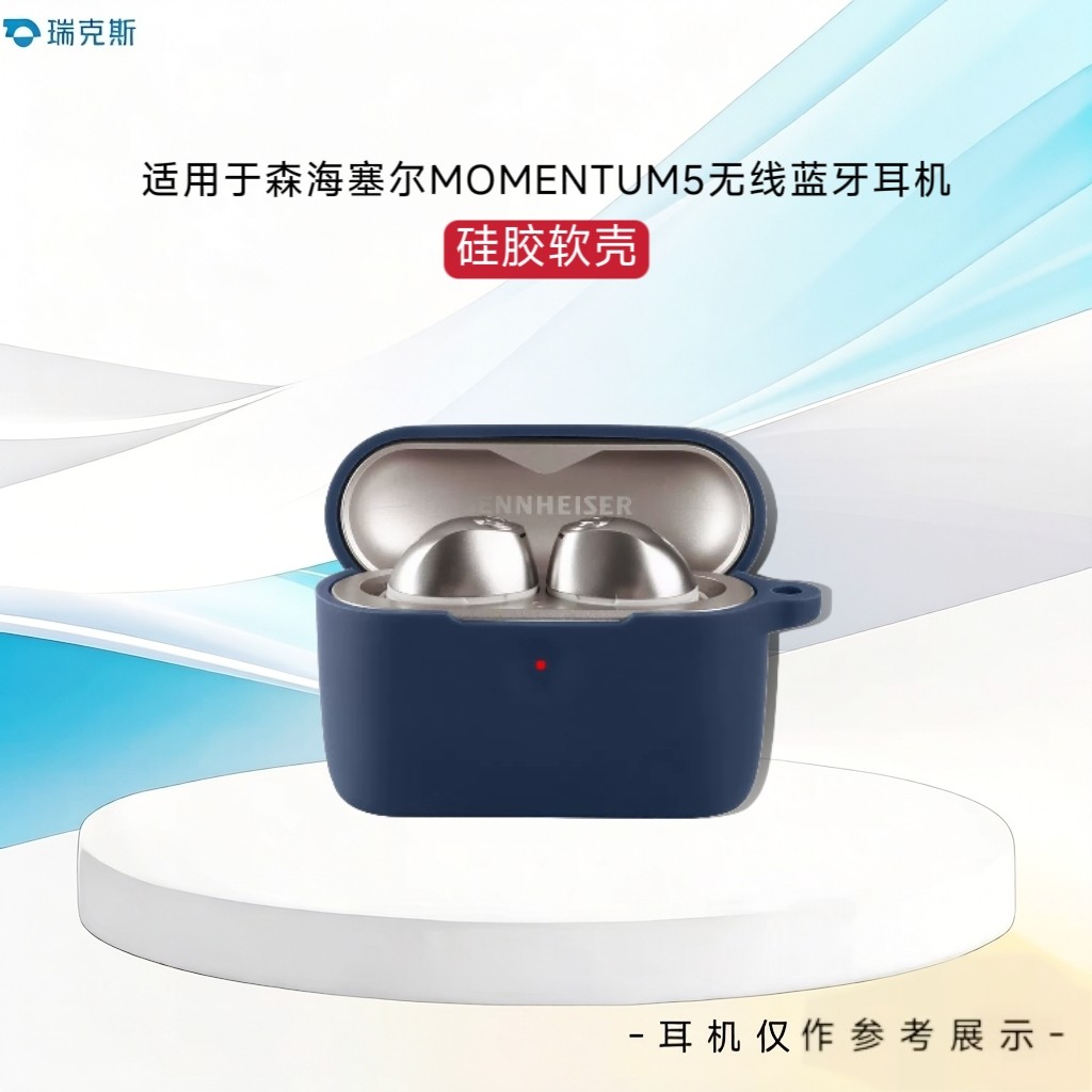 适用于Sennheiser森海塞尔MOMENTUM5耳机套纯色简约森海塞尔MOMENTUM5耳机充电盒保护套卡通动漫收纳盒防摔