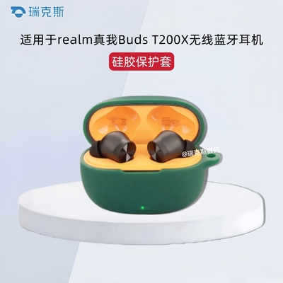 适用于realm真我Buds T200X耳机保护套纯色简约硅胶软壳创意挂绳真我Buds T200X蓝牙耳机充电仓盒一体收纳壳