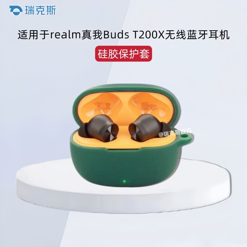 适用于realm真我Buds T200X耳机保护套纯色简约硅胶软壳创意挂绳真我Buds T200X蓝牙耳机充电仓盒一体收纳壳