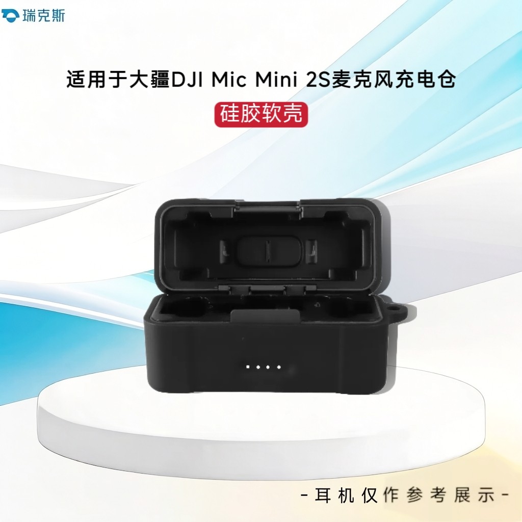 适用于大疆DJI Mic Mini 2S麦克风充电仓保护套Mini 2S充电盒保护壳硅胶软壳一体软套防摔防磨防震收纳包简约图片