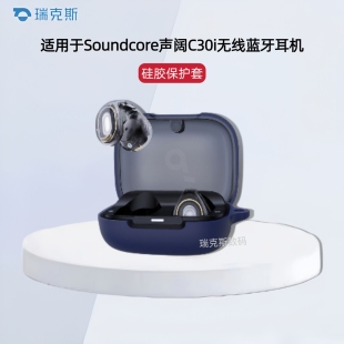 适用Soundcore声阔C30i无线蓝牙耳机保护套硅胶纯色简约连体软壳创意挂绳声阔C30i无线蓝牙耳机充电仓保护套