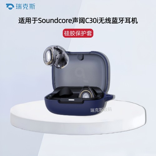 适用Soundcore声阔C30i无线蓝牙耳机保护套硅胶纯色简约连体软壳创意挂绳声阔C30i无线蓝牙耳机充电仓保护套