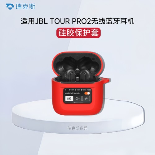 适用JBL TOUR PRO2保护套硅胶纯色简约防摔连体软壳jbltourpro2耳机套硅胶软壳全包创意挂绳jbl tour pro2壳