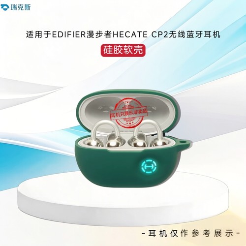 适用于EDIFIER漫步者HECATE CP2耳机保护套纯色简约硅胶软套漫步者HECATE CP2蓝牙耳机充电仓保护套防摔盒