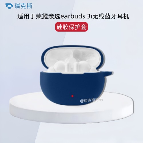 适用荣耀HONOR亲选Earbuds 3i耳机保护套纯色简约连体软壳创意挂绳荣耀earbuds 3i耳机套一体硅胶防摔软壳