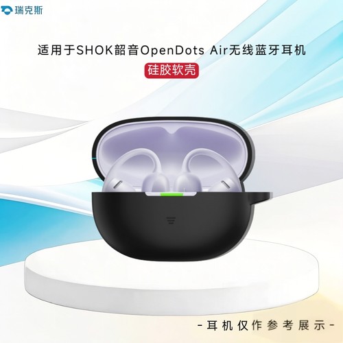 适用于SHOK韶音OpenDots Air耳夹式耳机保护套纯色简约连体式韶音OpenDots Air新款耳机充电盒保护套硅胶
