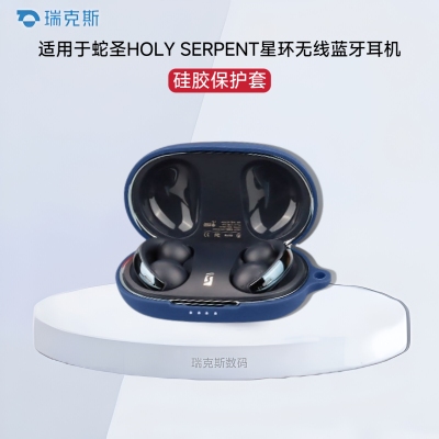 适用蛇圣HOLY SERPENT星环蓝牙耳机保护套连体全包软壳防摔蛇圣星环耳机保护套硅胶纯色简约软壳创意挂绳个性