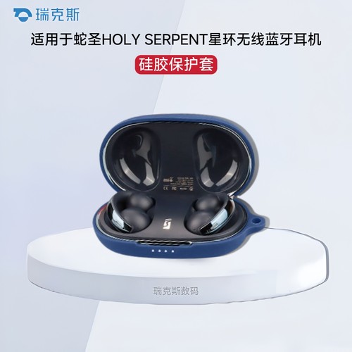 适用蛇圣HOLY SERPENT星环蓝牙耳机保护套连体全包软壳防摔蛇圣星环耳机保护套硅胶纯色简约软壳创意挂绳个性